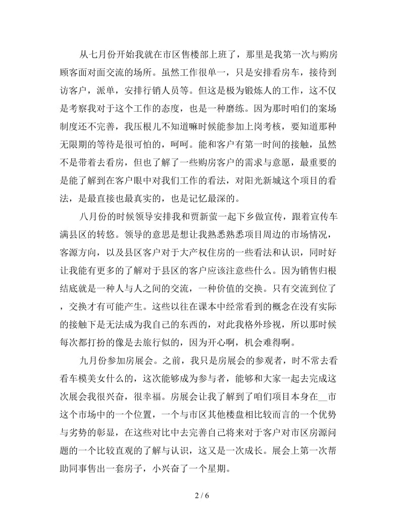 新置业顾问的工作总结2篇.doc_第2页