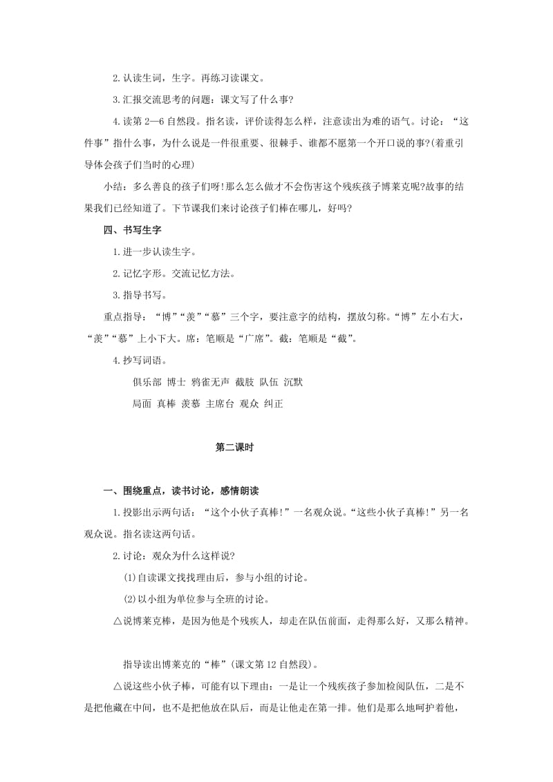 2019年四年级语文上册 第二单元 6《检阅》教案1 鄂教版.doc_第2页