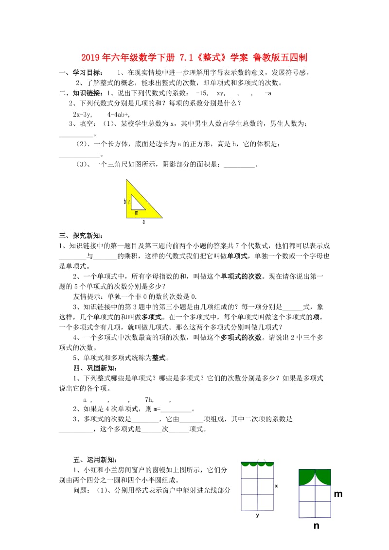 2019年六年级数学下册 7.1《整式》学案 鲁教版五四制.doc_第1页