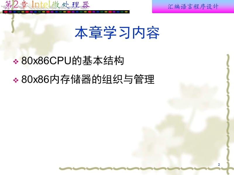 《Intel微处理器》PPT课件.ppt_第2页