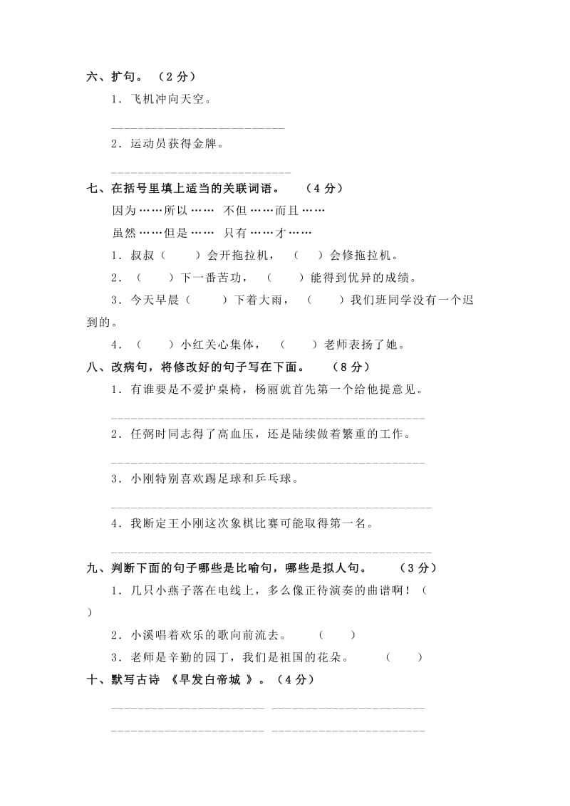 2019年人教版小学语文第七册期末试卷-四年级语文试题.doc_第2页