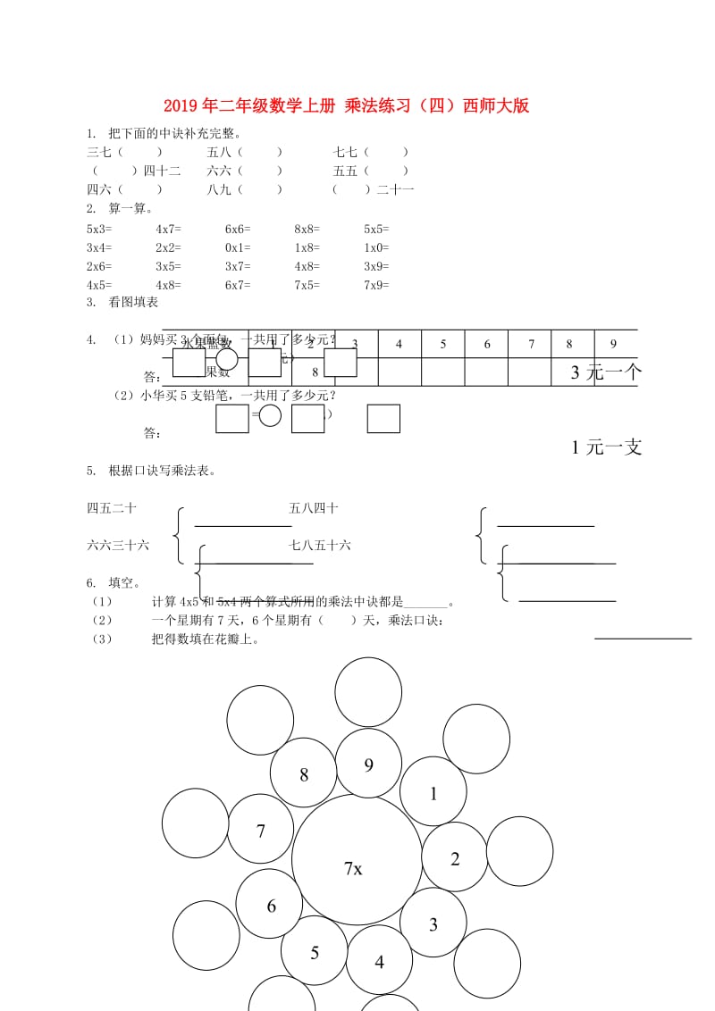 2019年二年级数学上册 乘法练习（四）西师大版.doc_第1页