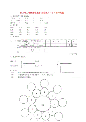 2019年二年級數(shù)學上冊 乘法練習（四）西師大版.doc