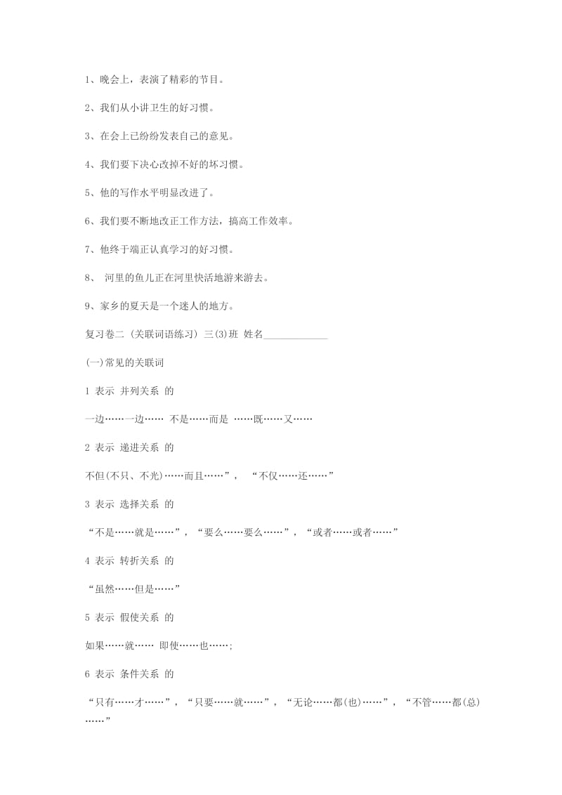 2019年三年级语文下册修改病句练习题.doc_第3页