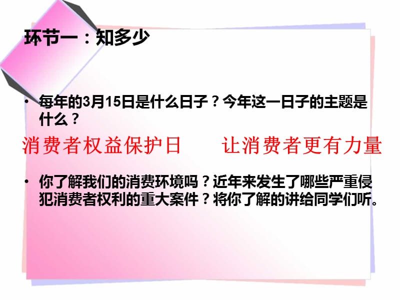 《做个聪明的消费者》PPT课件.ppt_第2页