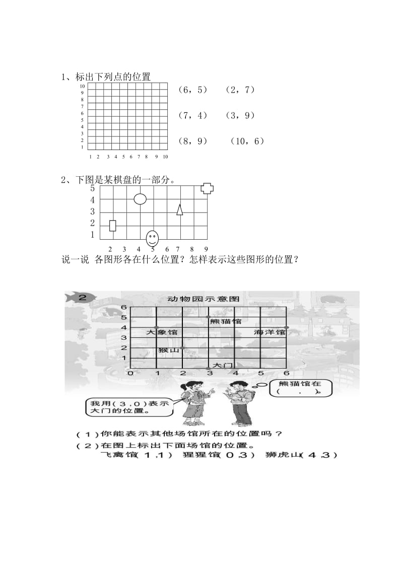 2019年六年级数学前置学习模板第一单元位置.doc_第2页