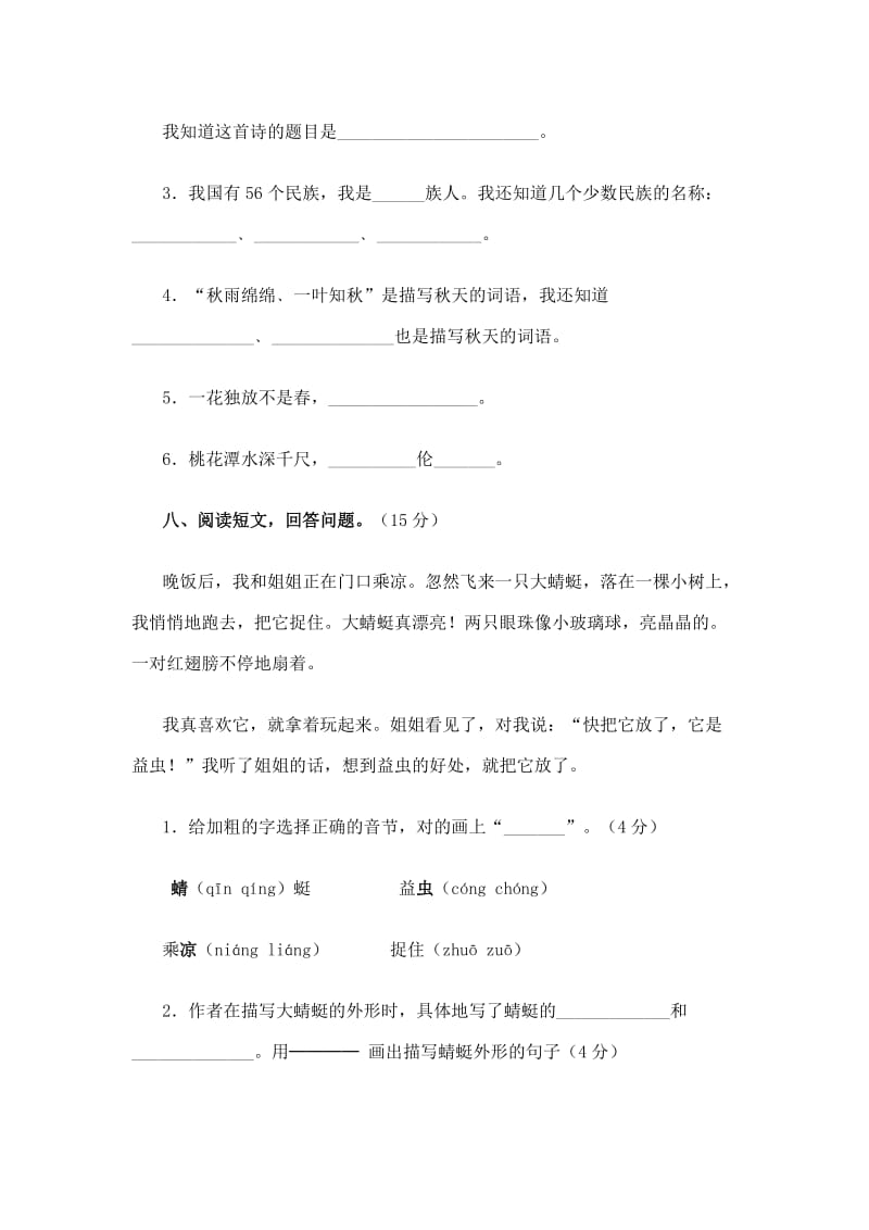 2019年人教版课标教材语文二年级上册期末检测题.doc_第3页