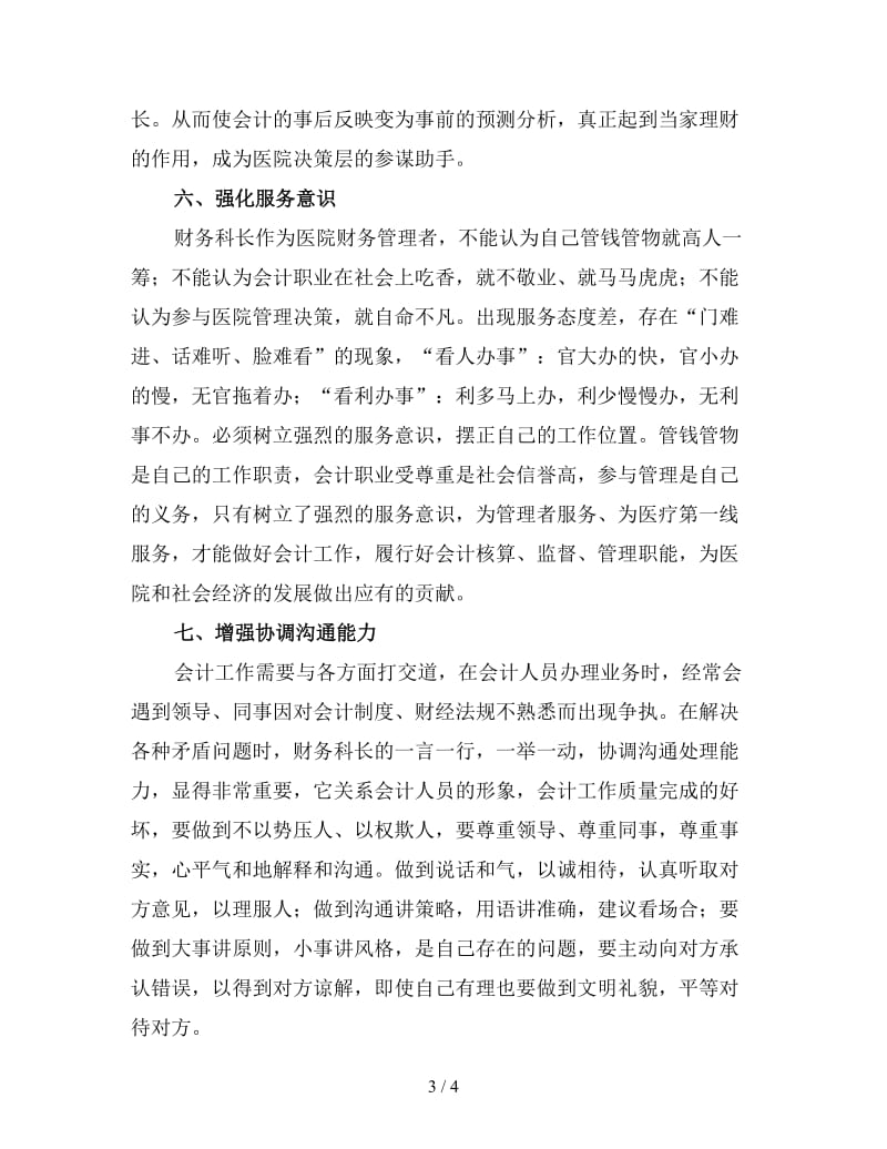 2019医院会计员工年终总结（三）.doc_第3页