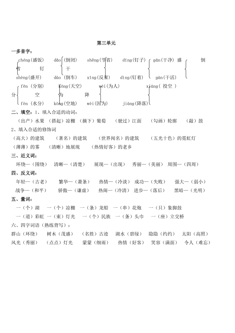 2019年人教版二年级下册语文总复习.doc_第3页