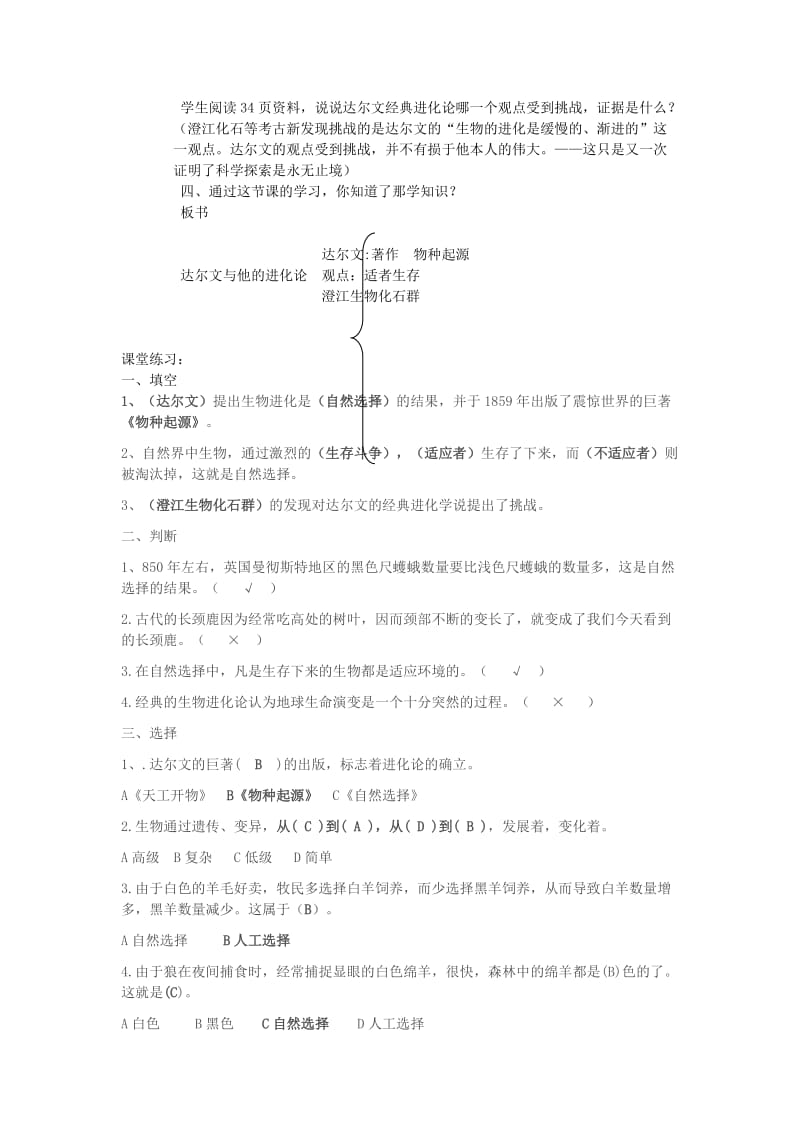 2019年六年级科学下册 第3单元 3《达尔文与他的进化论》教案 苏教版.doc_第2页