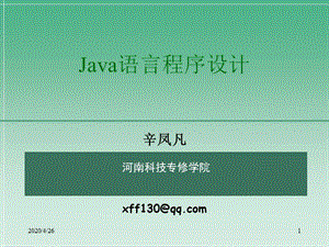 《java程序设计》第1讲.ppt