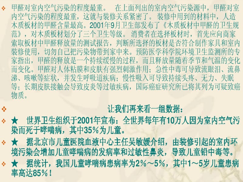 《现代生活中住行》PPT课件.ppt_第3页