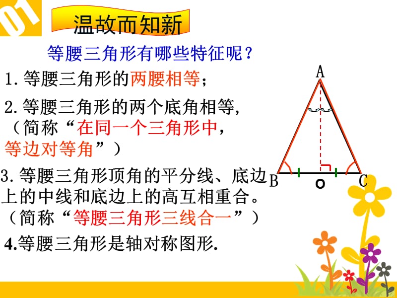 《等腰三角形的判定》PPT课件.ppt_第2页