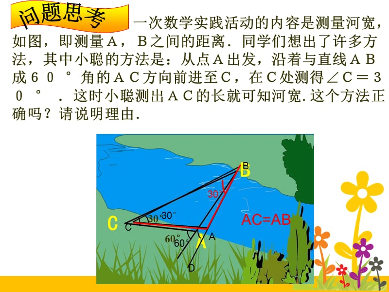 《等腰三角形的判定》PPT课件.ppt_第3页