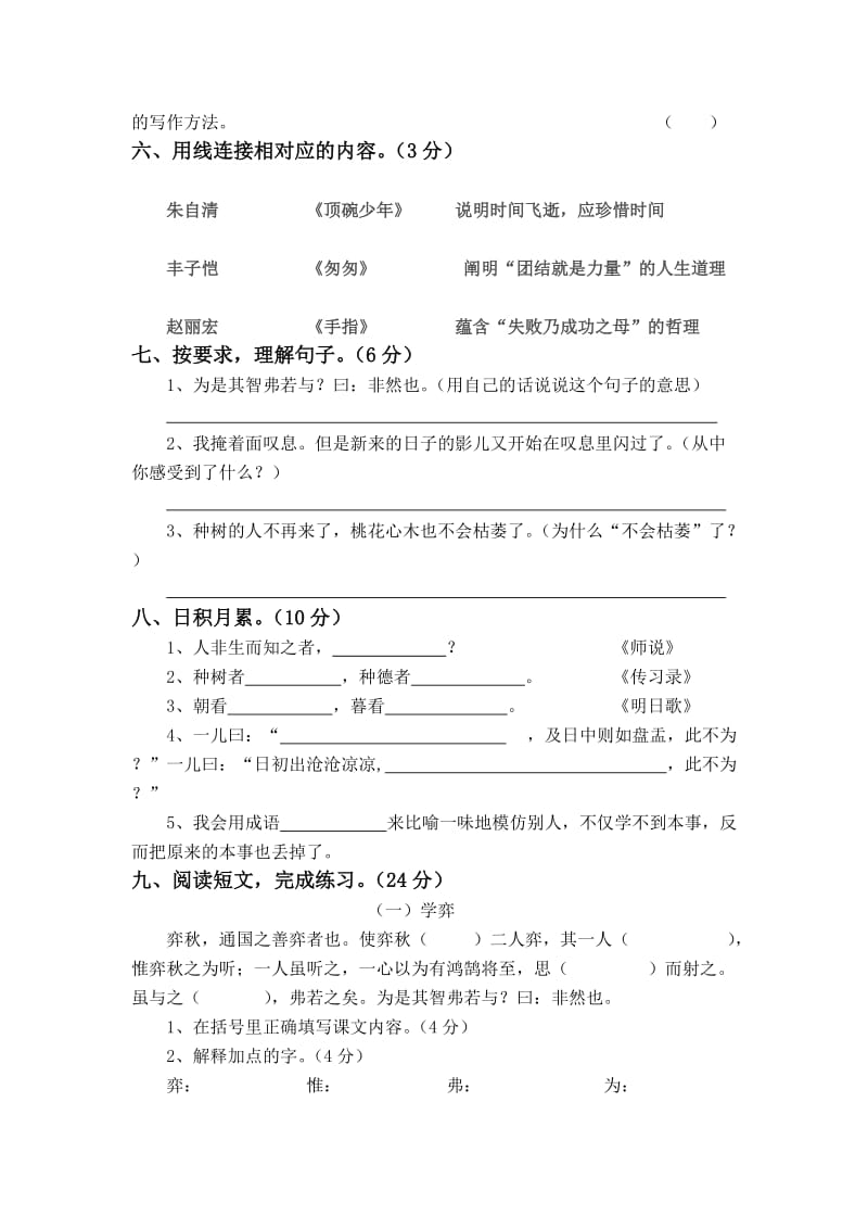 2019年六年级下册第一单元调研卷.doc_第2页