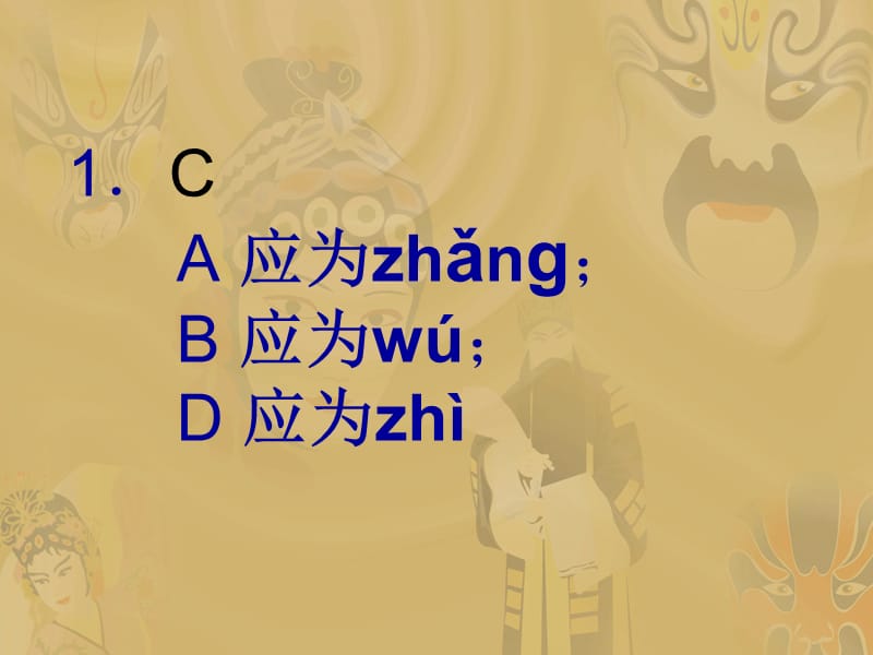 2011衡水高三上学期质量检测答案.ppt_第1页