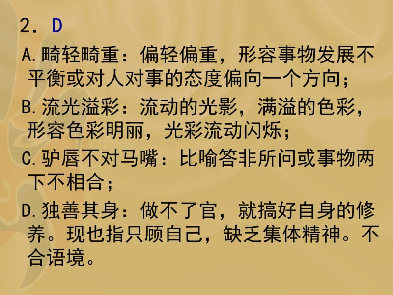 2011衡水高三上学期质量检测答案.ppt_第2页