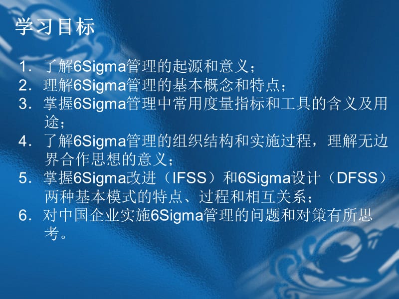 《Sigma管理简介》PPT课件.ppt_第2页