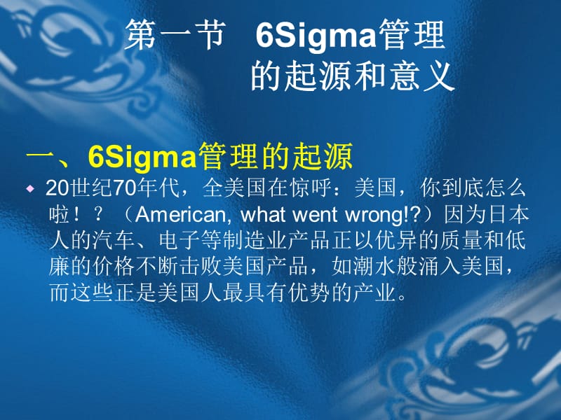 《Sigma管理简介》PPT课件.ppt_第3页