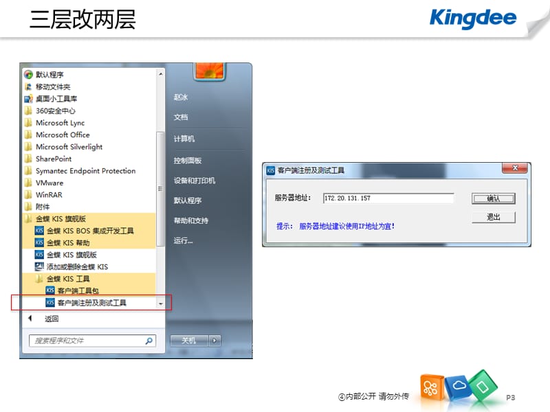 KIS旗舰版V3.0新增功能.pptx_第3页