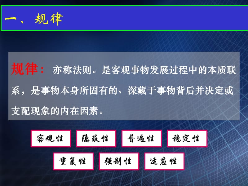 《规则规律原理》PPT课件.ppt_第3页