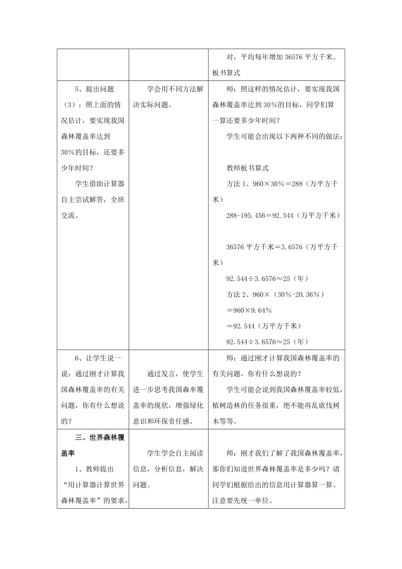 2019年六年级数学上册第3单元百分数森林覆盖率问题教案冀教版 .doc_第3页