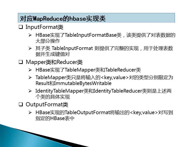 hadoop开发案例46-HBase编程实践及案例分析.ppt_第3页