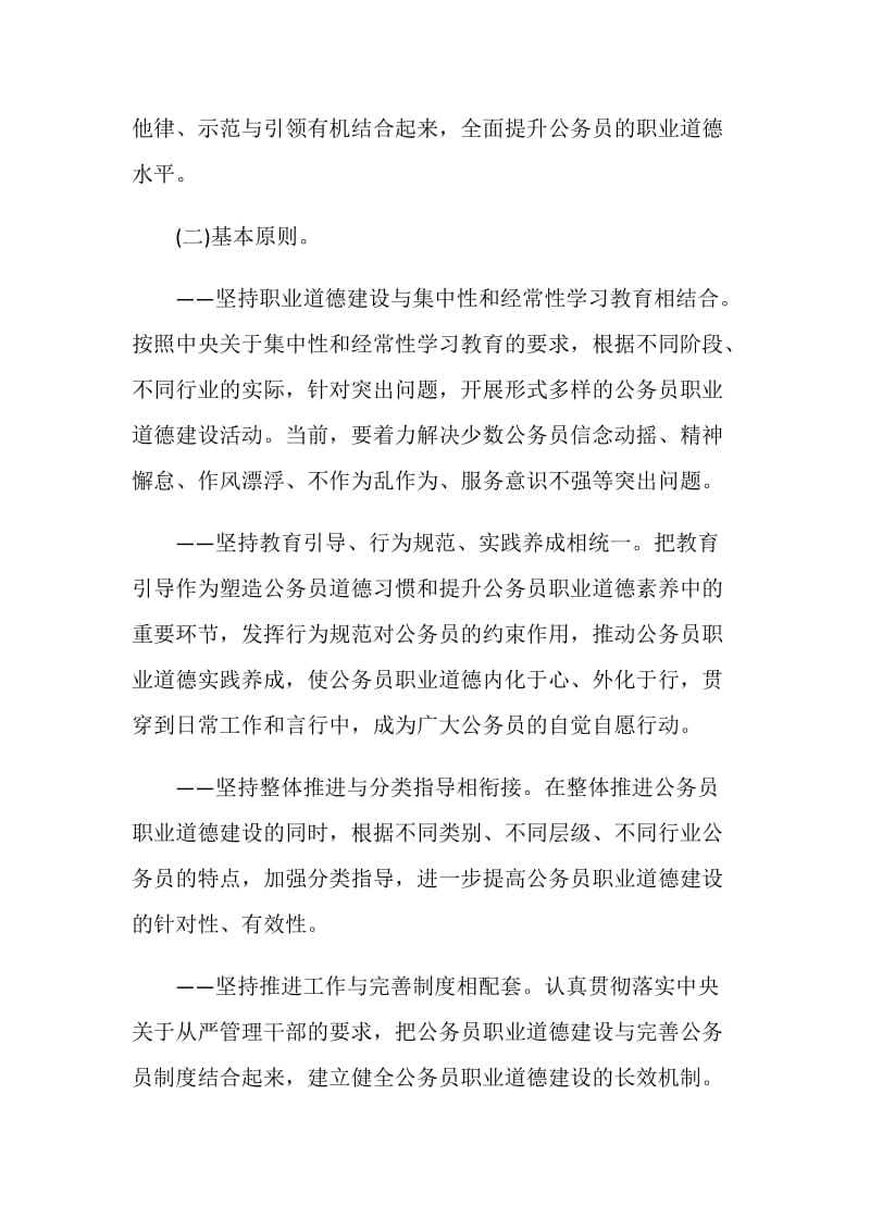 关于推进公务员职业道德建设工程的意见（全文）.doc_第2页