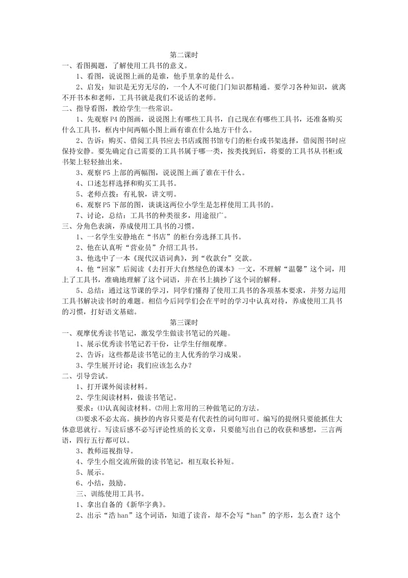 2019年五年级语文上册1.1师恩难忘教案2苏教版 .doc_第2页