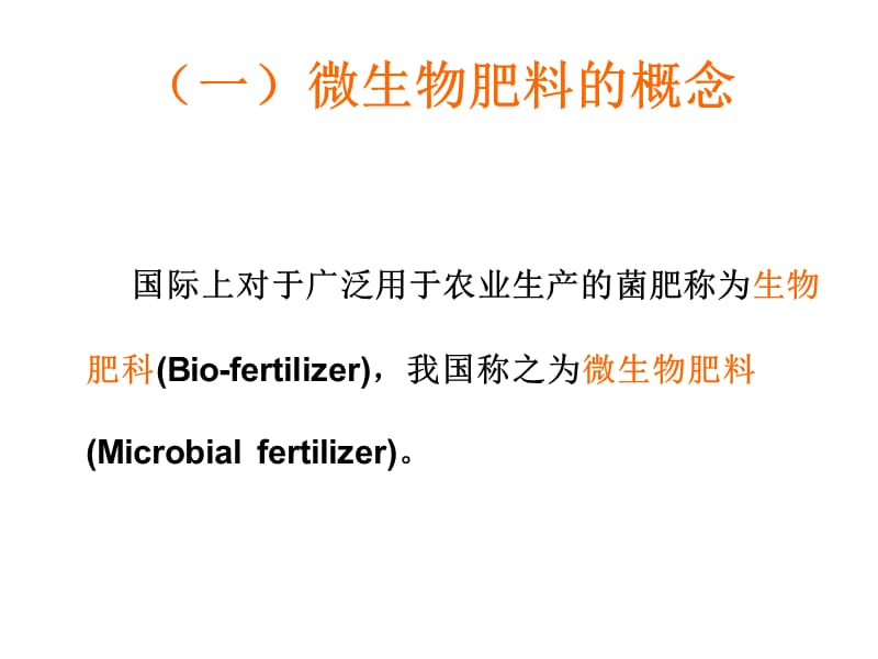 《有益微生物和农业》PPT课件.ppt_第3页