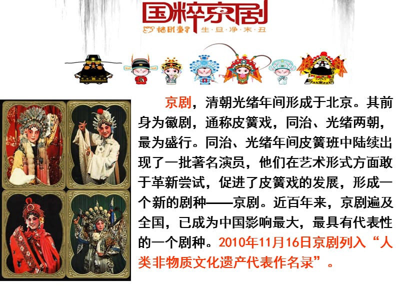 《文化在繼承中發(fā)展》.ppt_第1頁