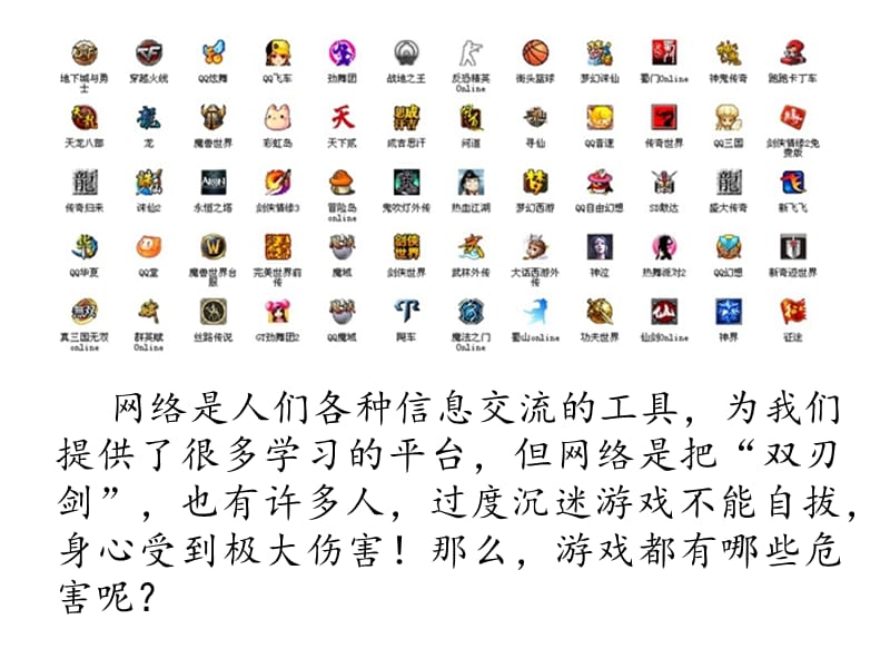 《玩游戏的危害》PPT课件.ppt_第2页