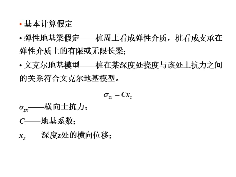 《桩基础的设计计算》PPT课件.ppt_第3页