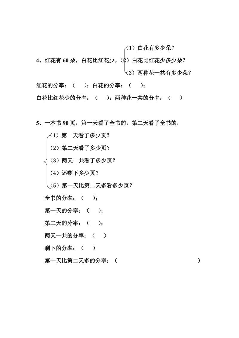 2019年六年级数学分数应用题练习卷.doc_第2页