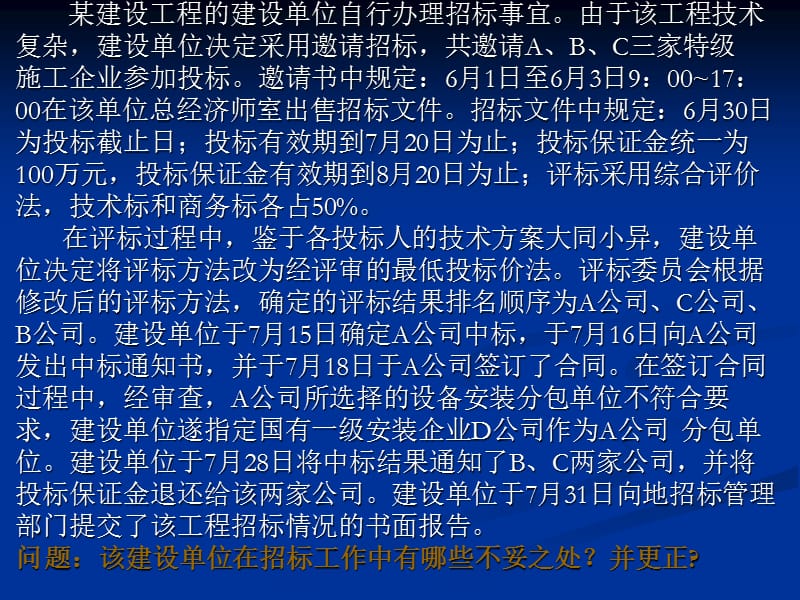 《招投案例分析试题》PPT课件.ppt_第2页