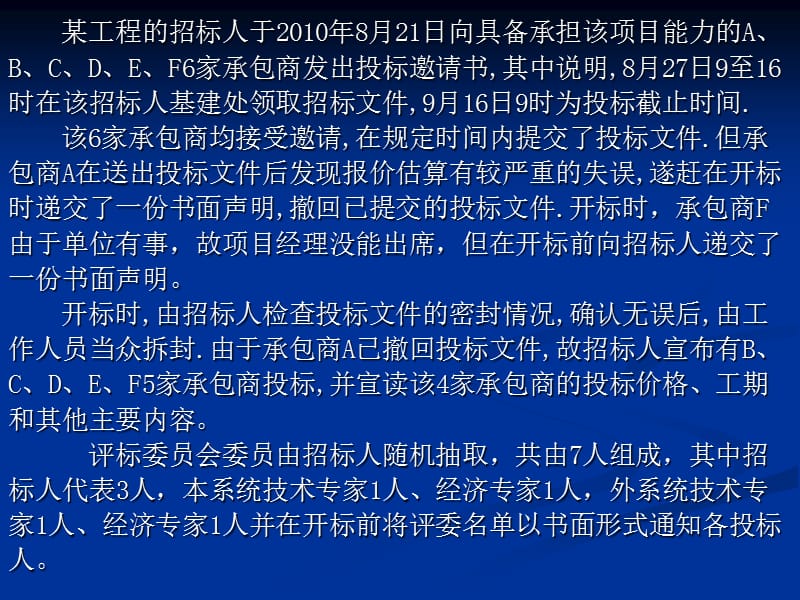 《招投案例分析试题》PPT课件.ppt_第3页