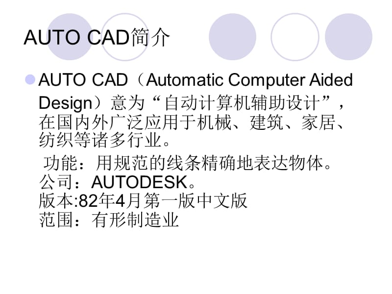AUTOCAD软件使用培训.ppt_第2页
