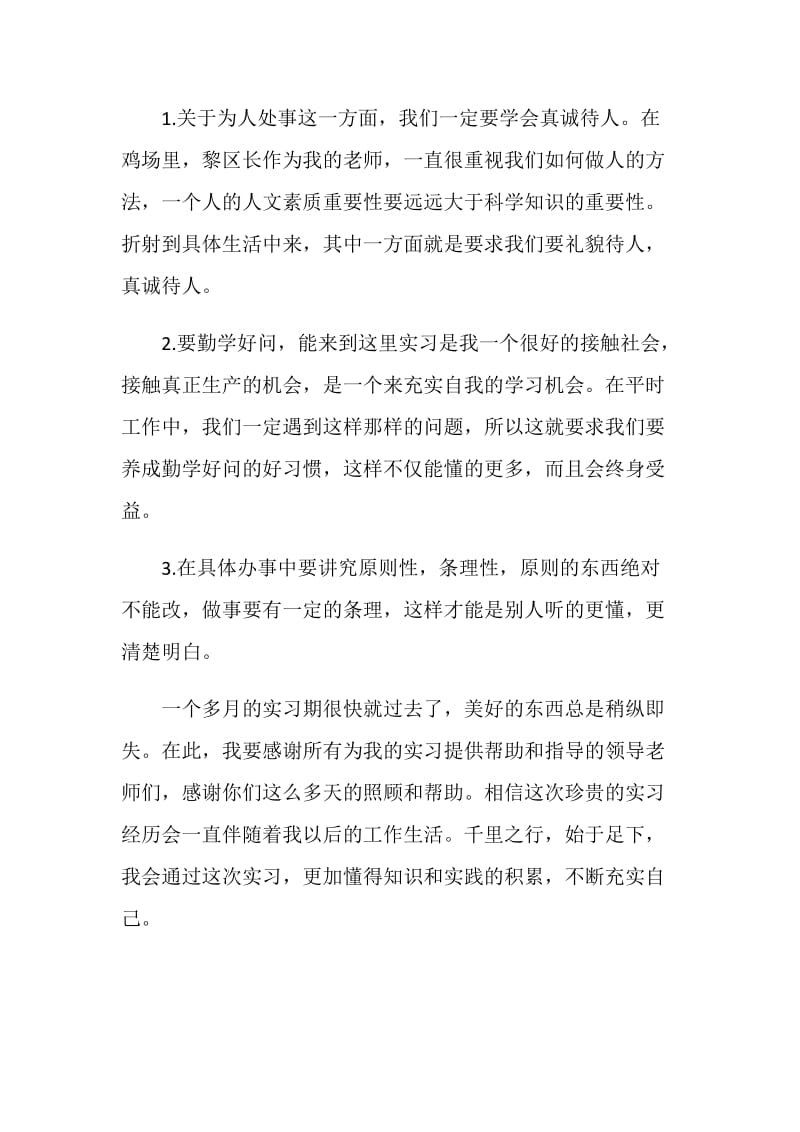 养鸡场实习工作汇报.doc_第2页