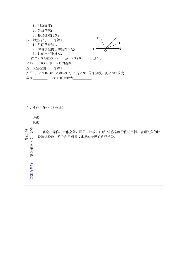 2019年六年级数学下册 5.4《角的比较》角的比较与运算教学设计2 鲁教版五四制.doc_第2页