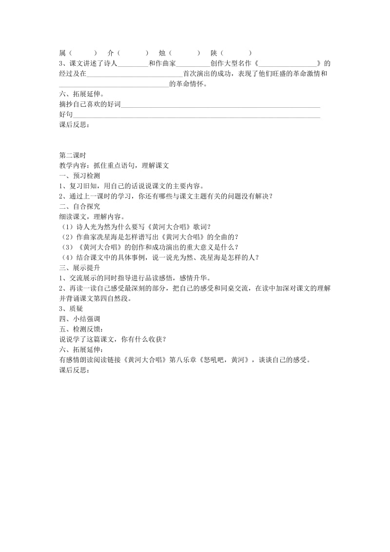 2019年六年级语文上册 19 怒吼吧黄河导学稿 语文S版.doc_第2页