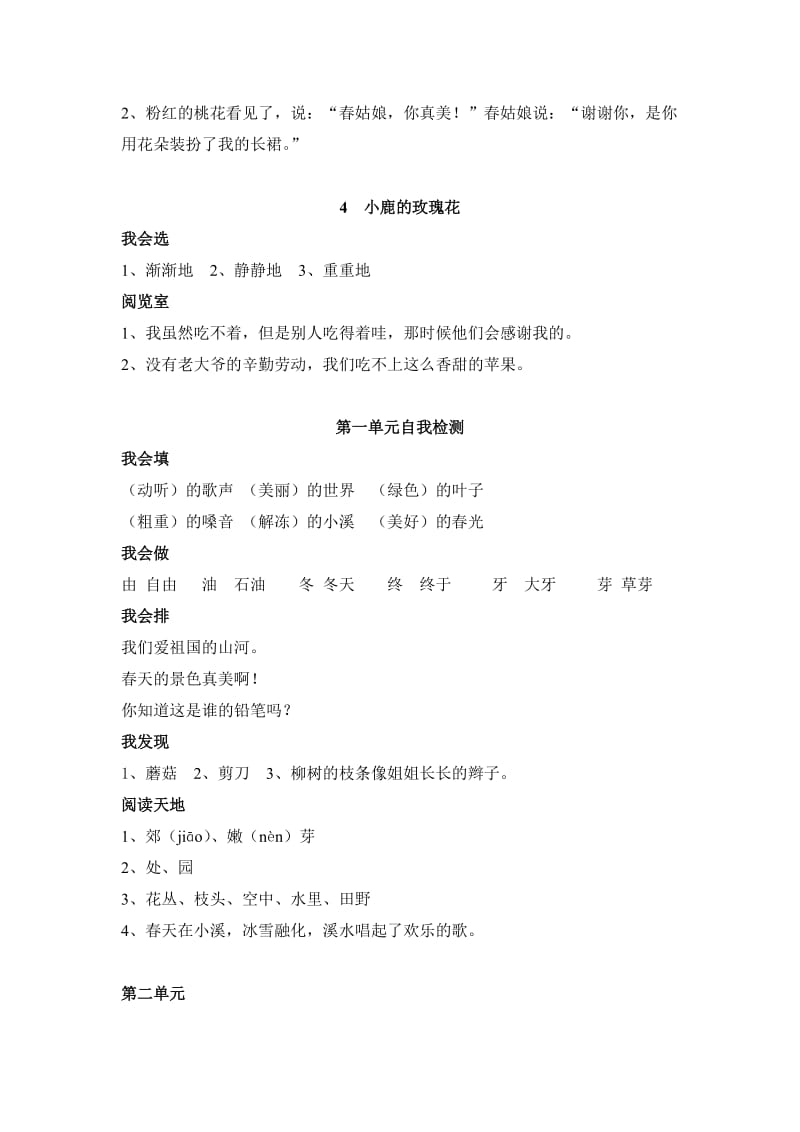 2019年二年级语文下册基础训练(全部)参考答案.doc_第2页