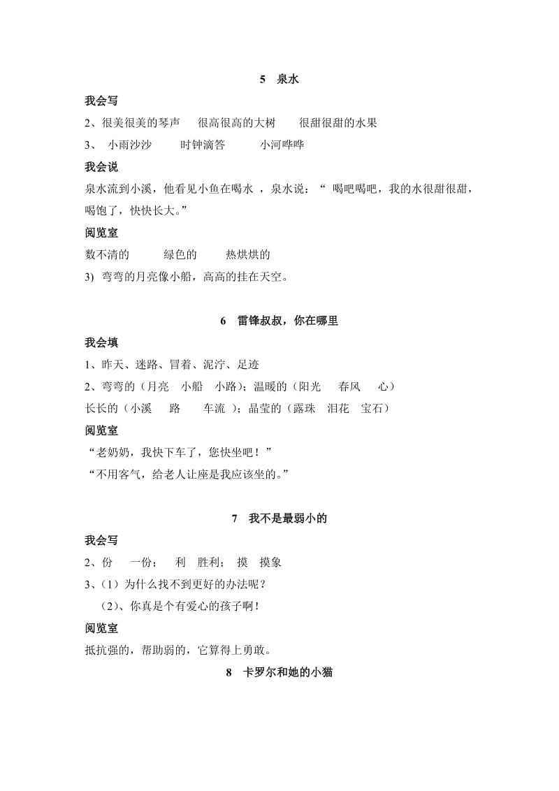 2019年二年级语文下册基础训练(全部)参考答案.doc_第3页