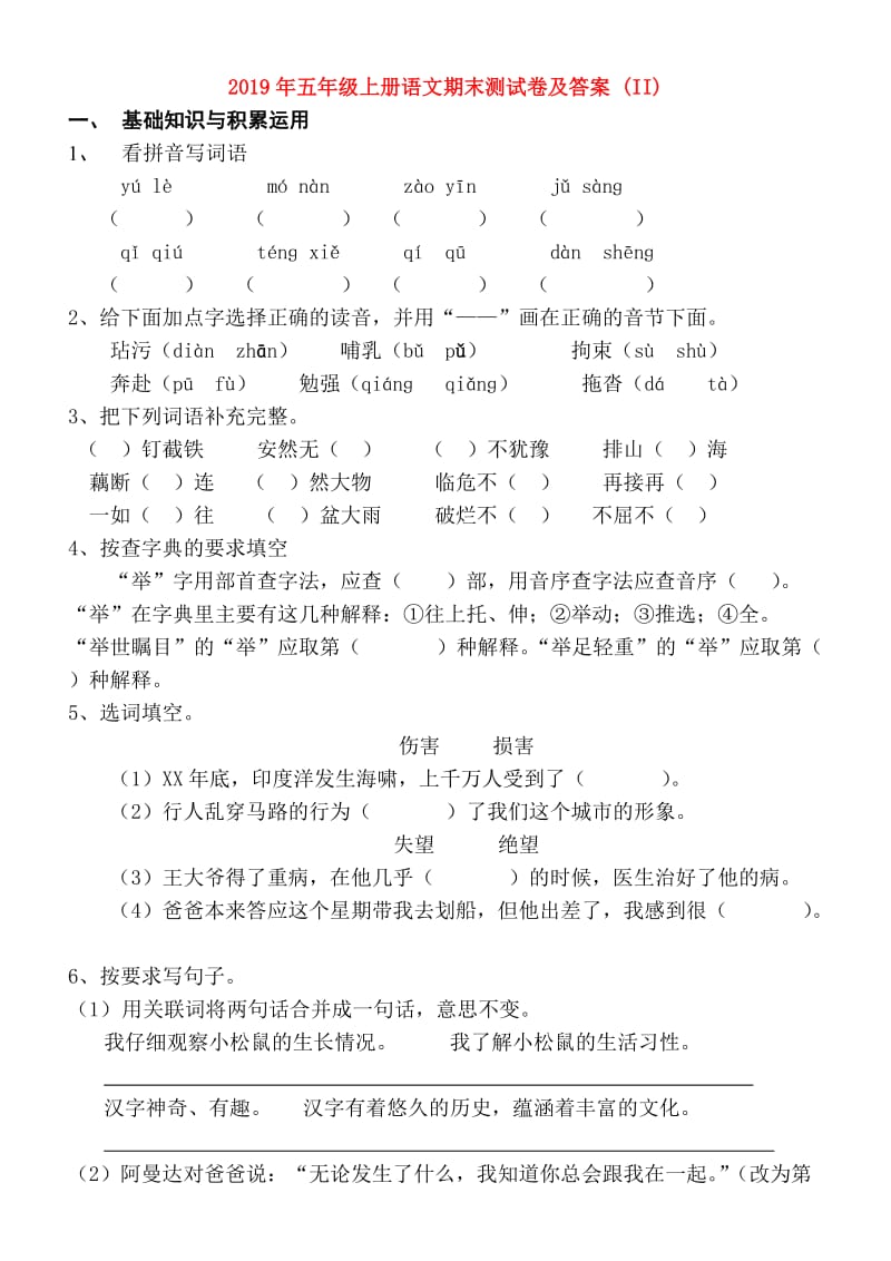 2019年五年级上册语文期末测试卷及答案 (II).doc_第1页