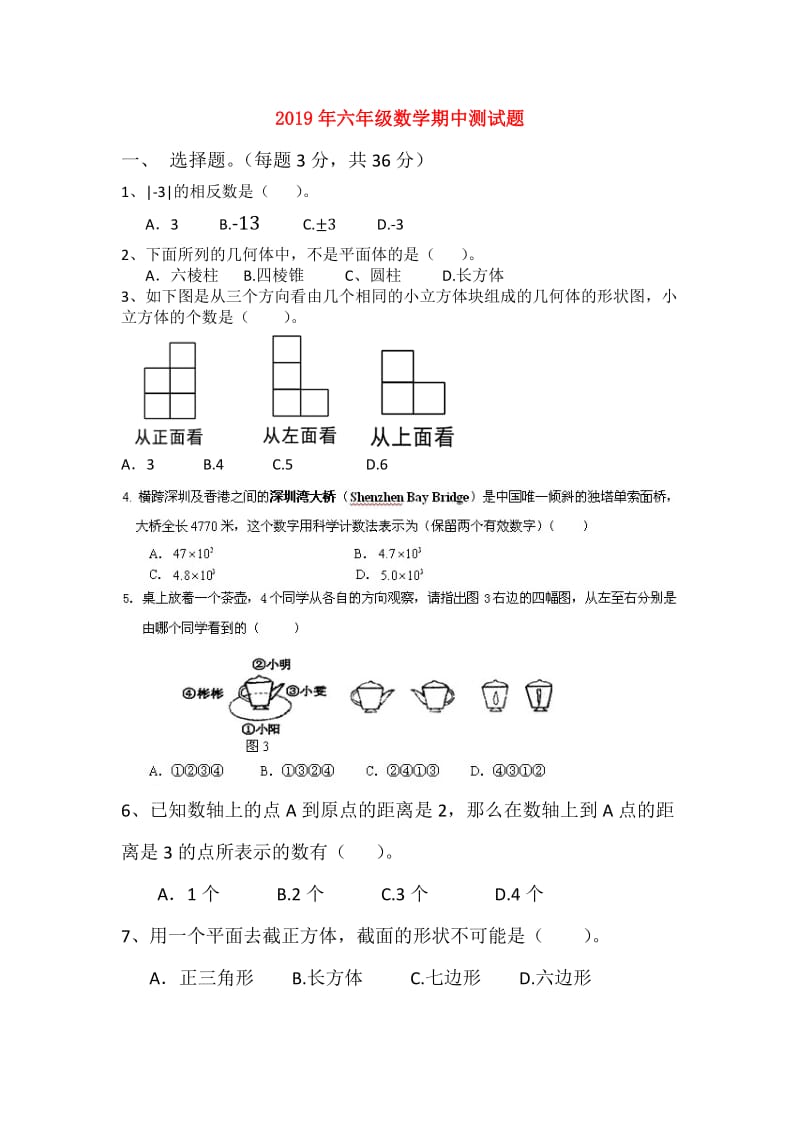 2019年六年级数学期中测试题.doc_第1页