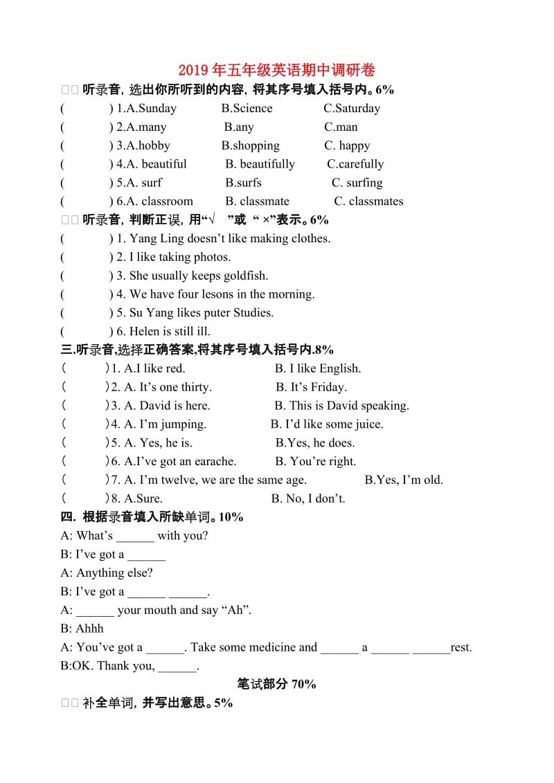 2019年五年级英语期中调研卷.doc_第1页