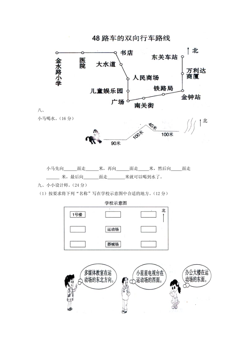 2019年二年级数学下册《第2单元 方向与位置》单元综合测试 北师大版.doc_第3页