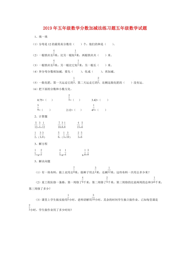 2019年五年级数学分数加减法练习题五年级数学试题.doc_第1页