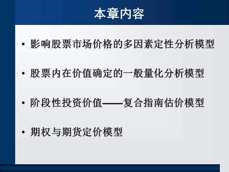 《证券定价模型》PPT课件.ppt_第2页