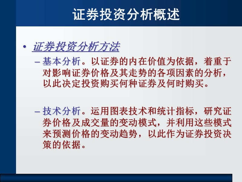 《证券定价模型》PPT课件.ppt_第3页