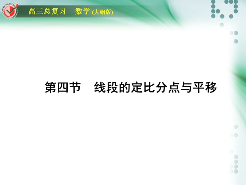 2016高考数学总复习课时作业堂堂清平面向量.ppt_第1页